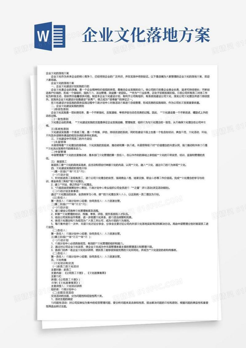 企业文化的落地方案