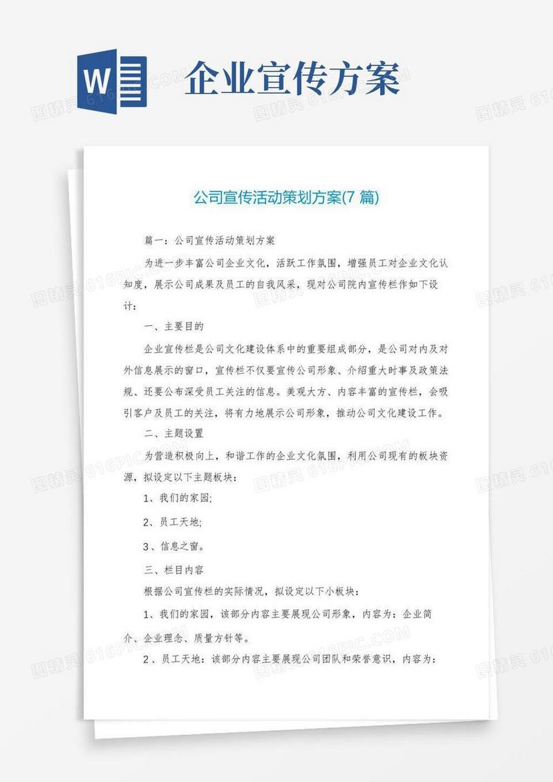 公司宣传活动策划方案(7篇)