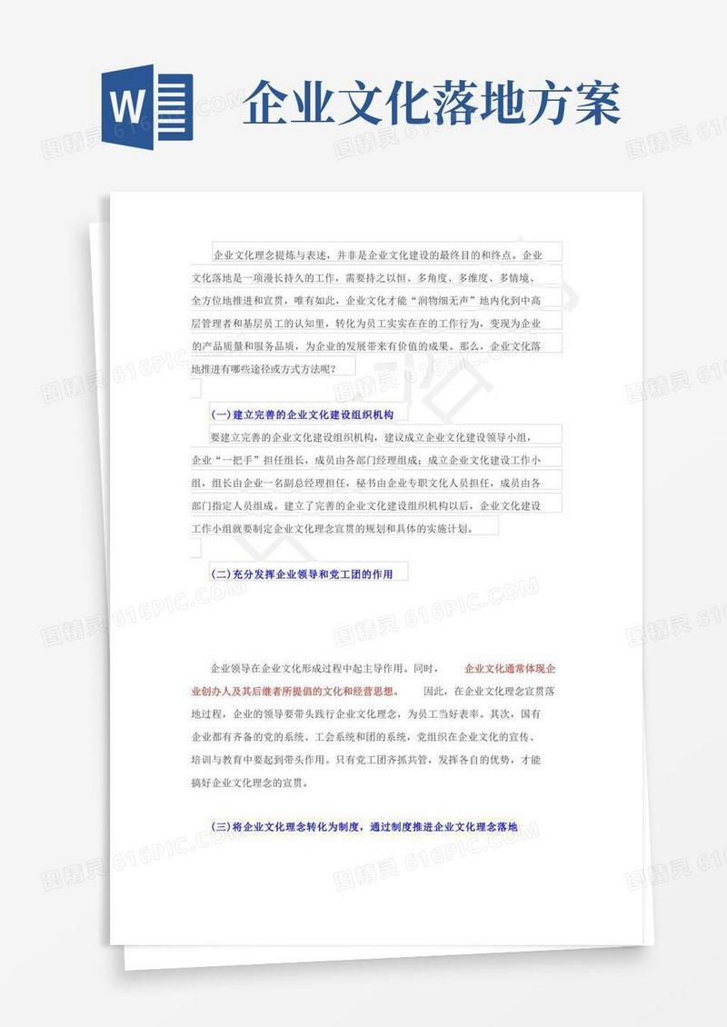 企业文化落地推进有哪些途径或方式方法