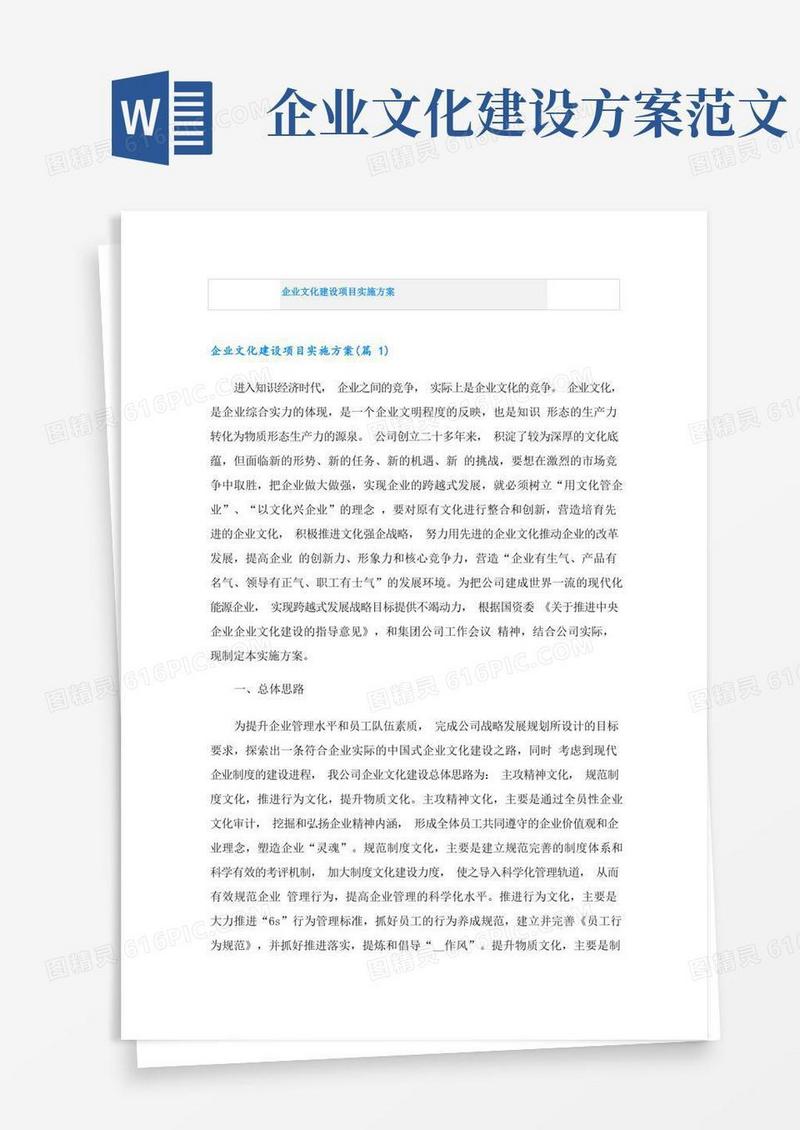 企业文化建设项目实施方案