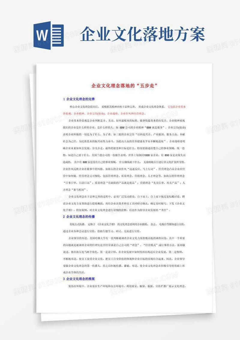 企业文化理念落地的五步走