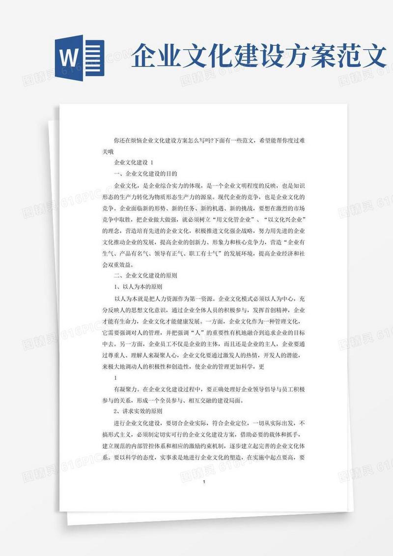 企业文化建设方案范文5篇(最新)