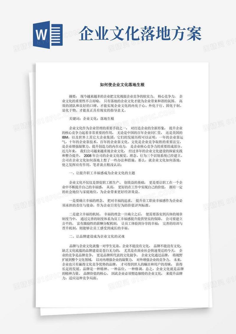 如何使企业文化落地生根