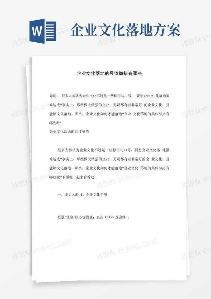 企业文化落地的具体举措有哪些