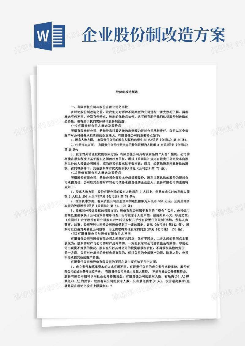 股改方案