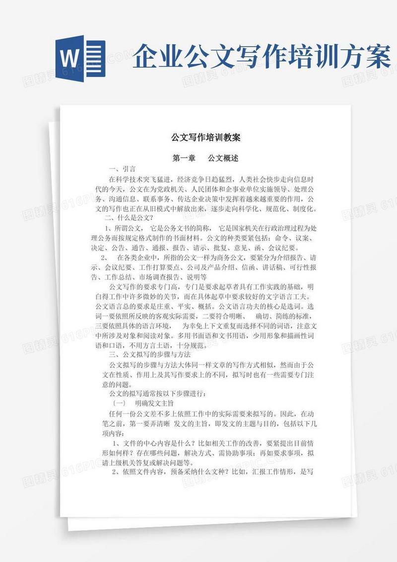 公文写作培训教案