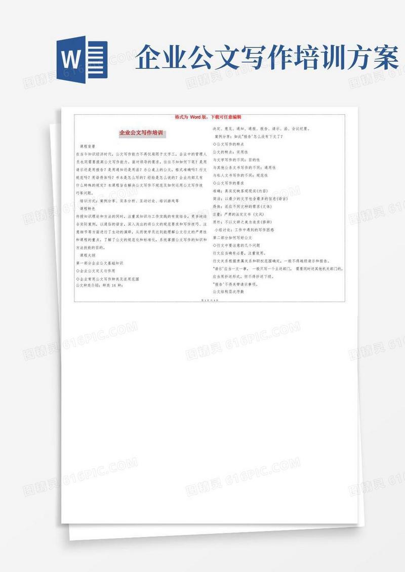 企业公文写作培训