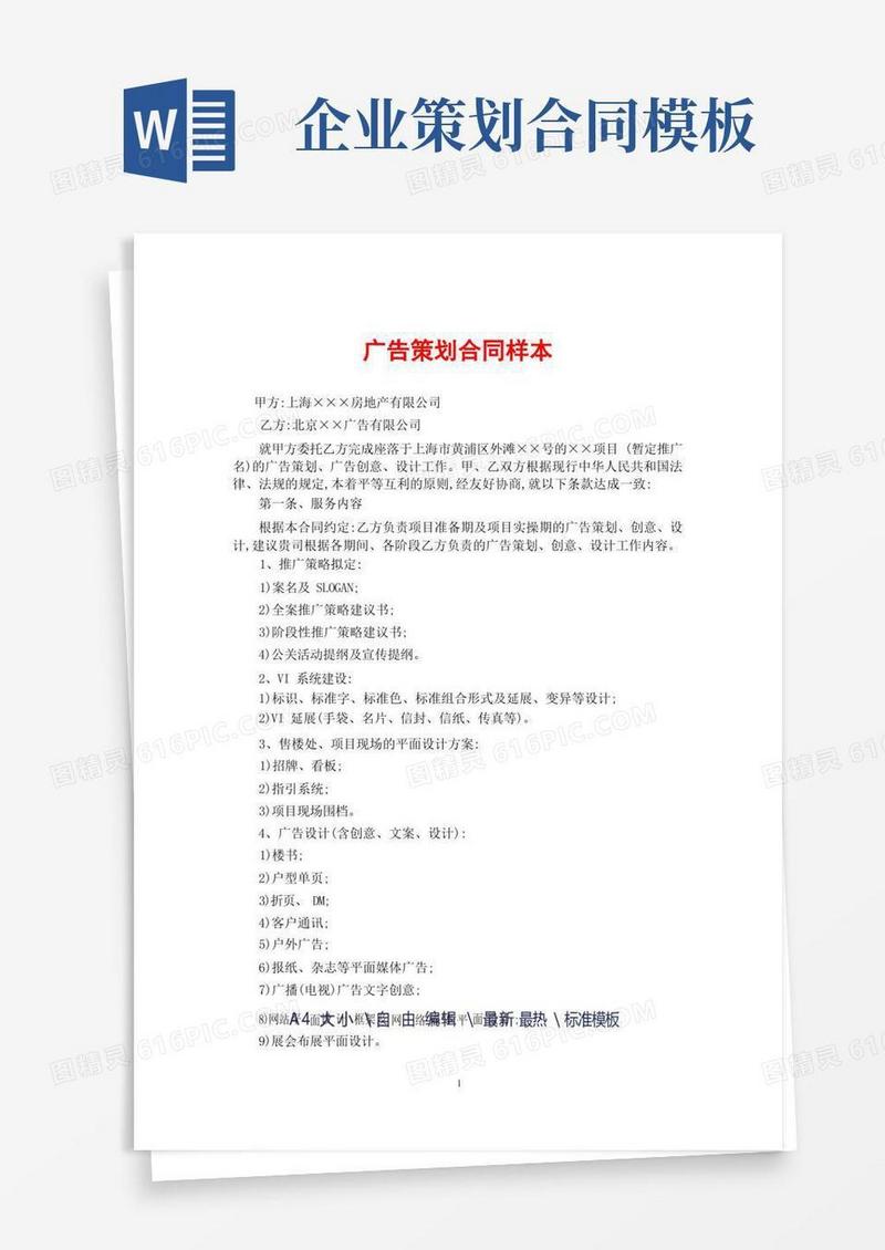 广告策划合同样本