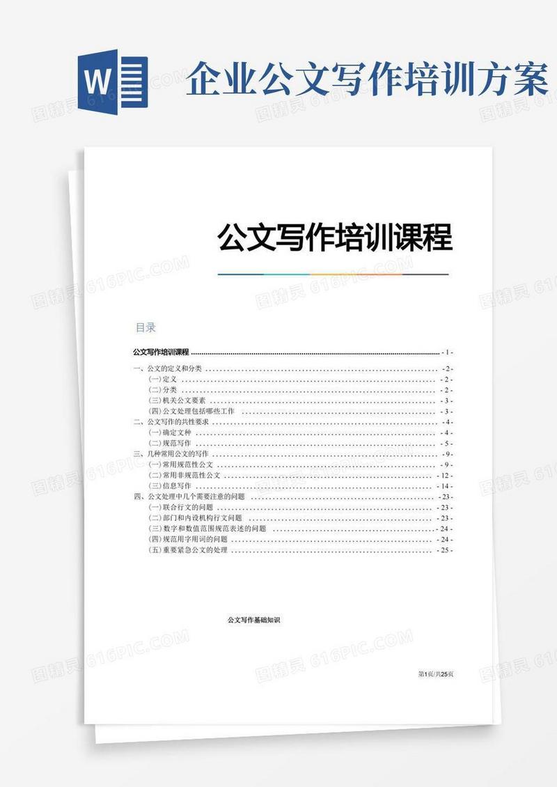 【0729】公文写作培训课程