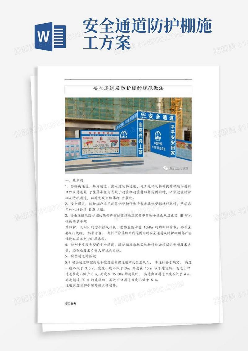 安全通道与防护棚的规范做法