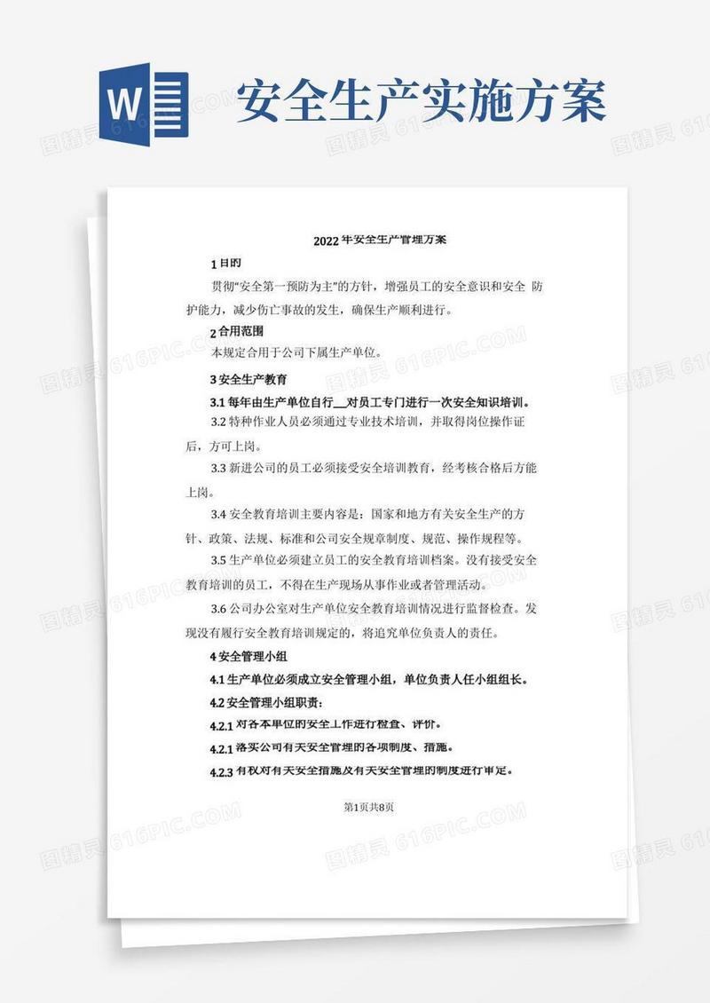 2022年安全生产管理方案