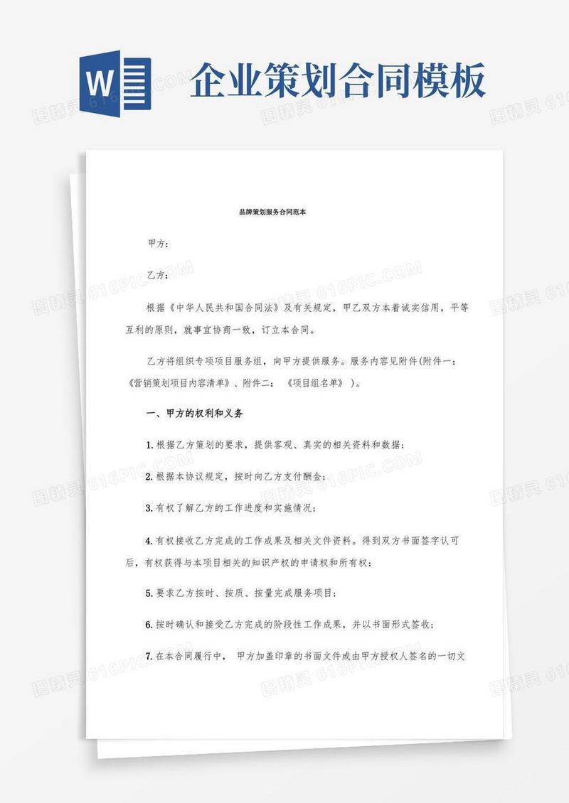 品牌策划服务合同范本(5篇)