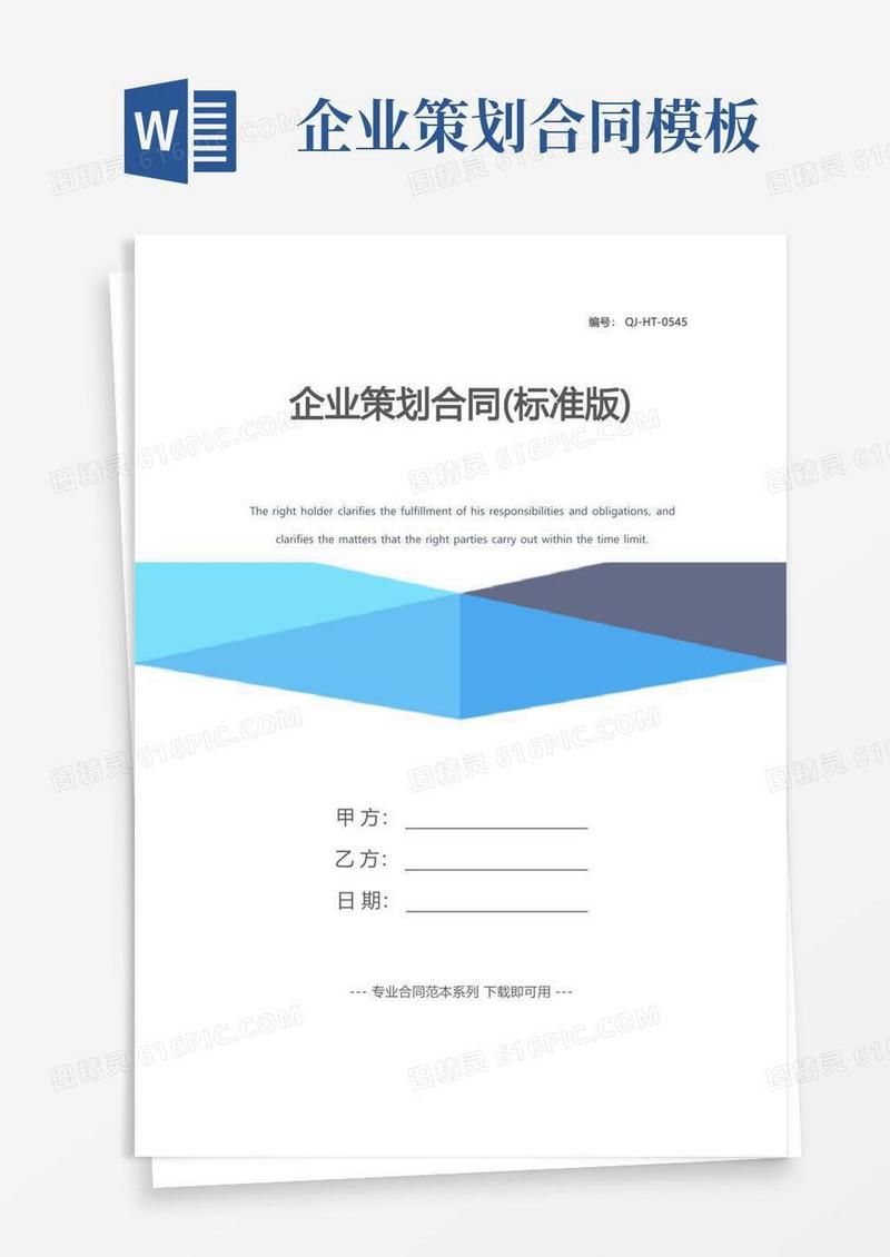 企业策划合同(标准版)