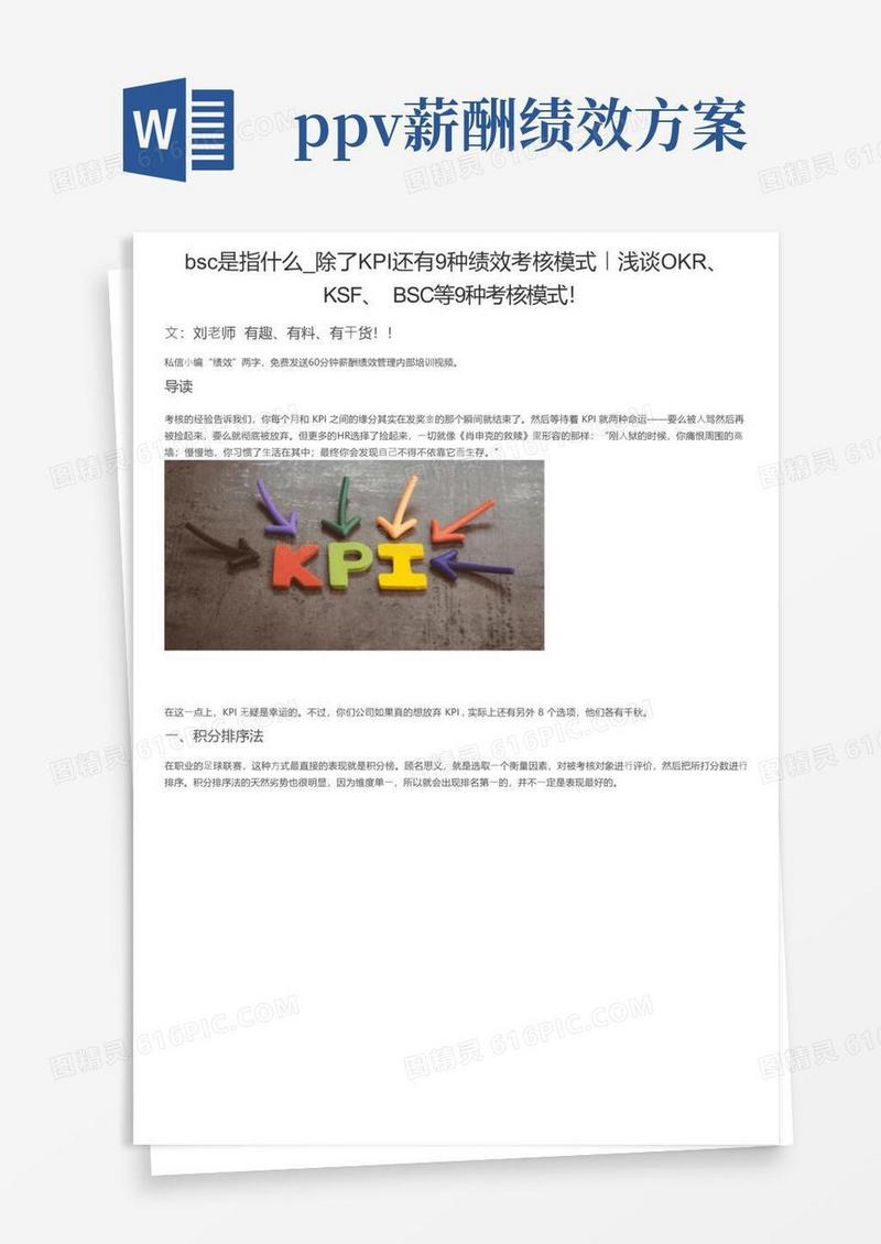 bsc是指什么_除了KPI还有9种绩效考核模式丨浅谈OKR、KSF、BSC等9种考核模式！