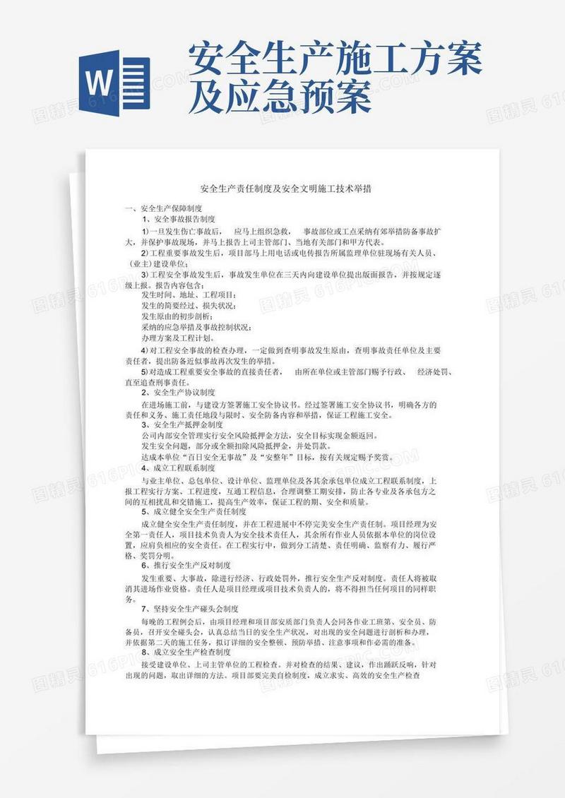 安全生产管理制度及应急预案