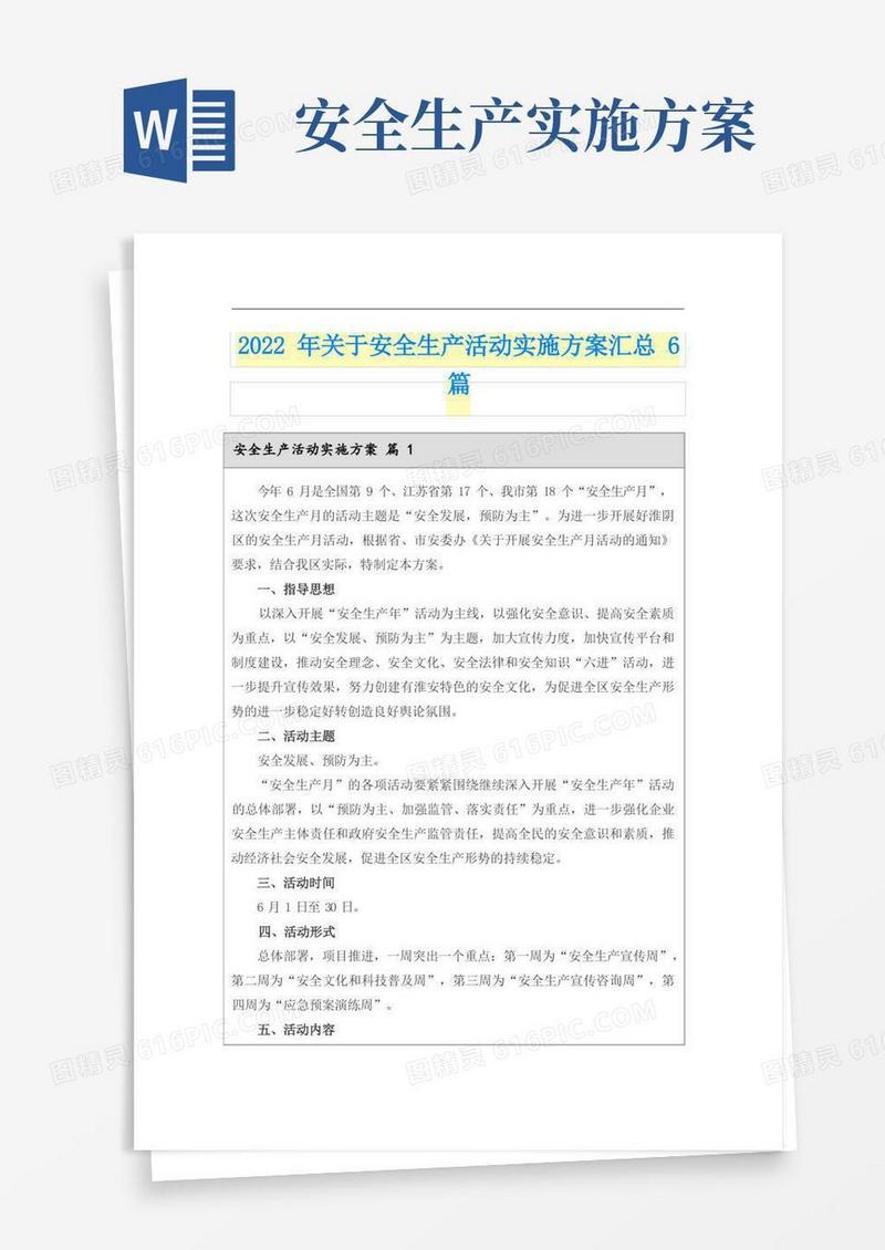 2022年关于安全生产活动实施方案汇总6篇