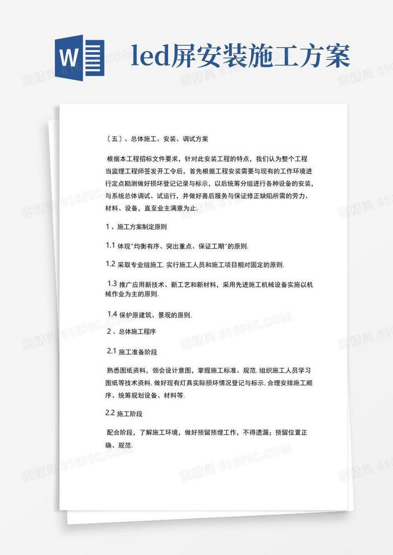LED大屏安装方案