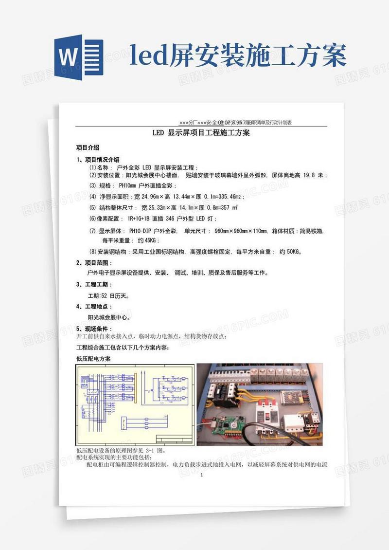 楼体亮化工程施工方案