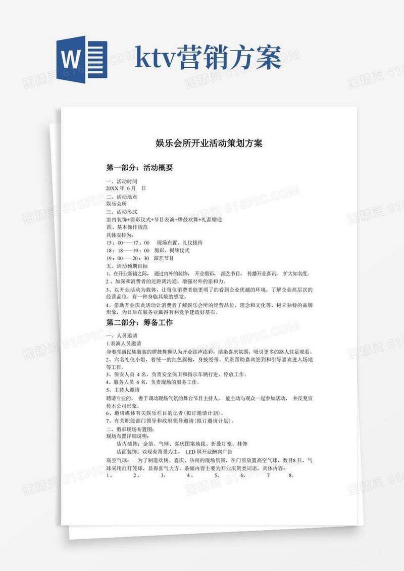KTV娱乐会所开业活动策划方案
