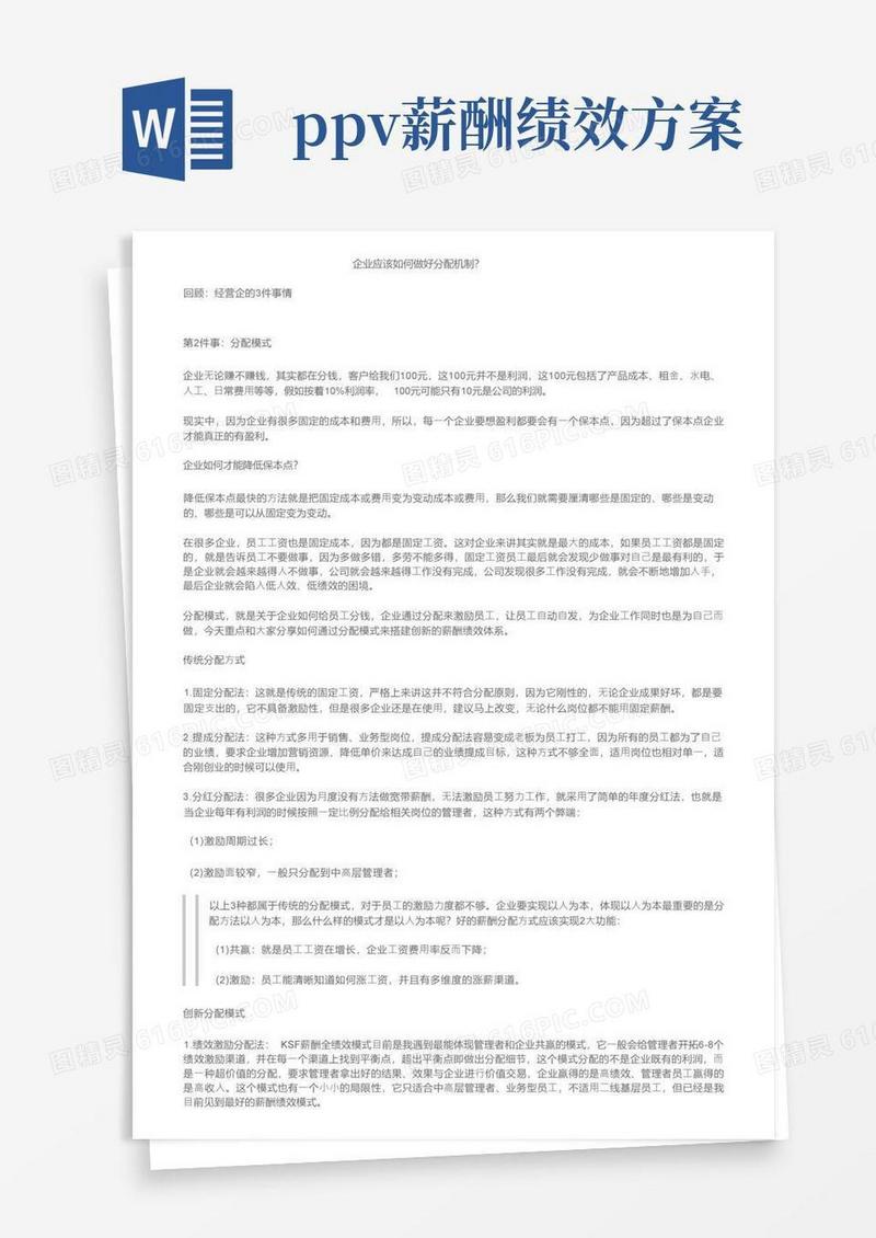 企业应该如何做好分配机制？
