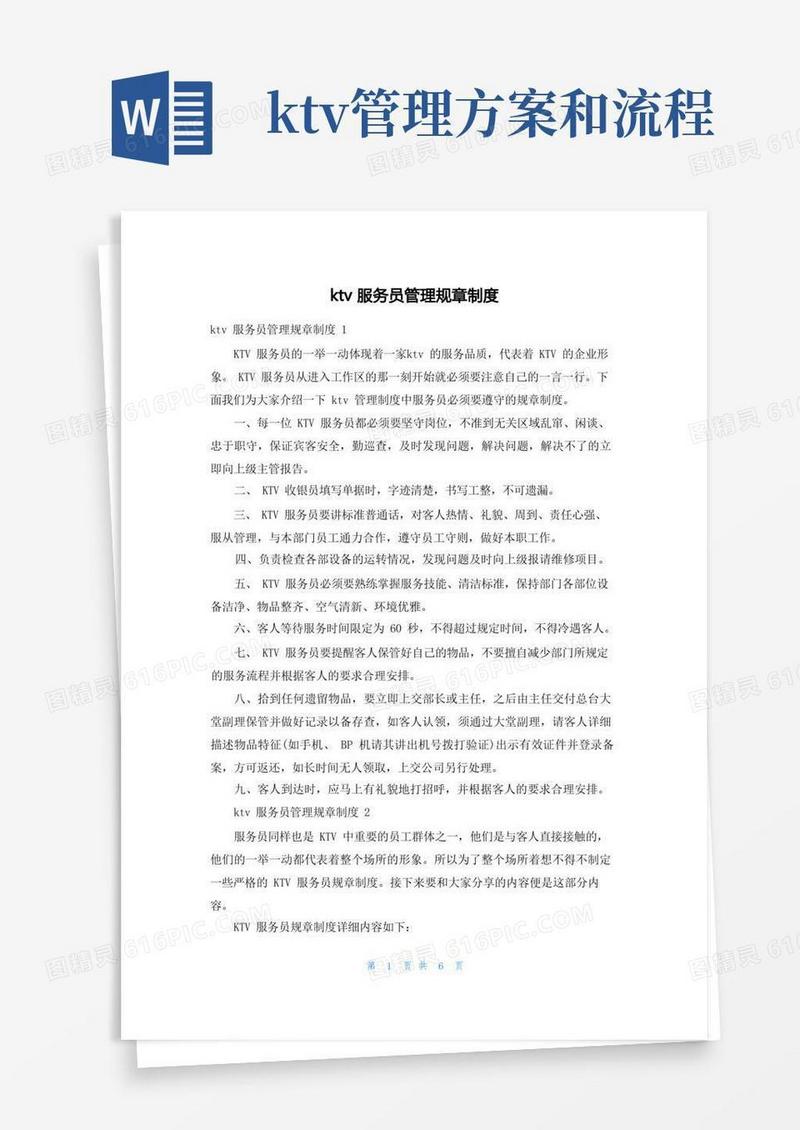 ktv服务员管理规章制度