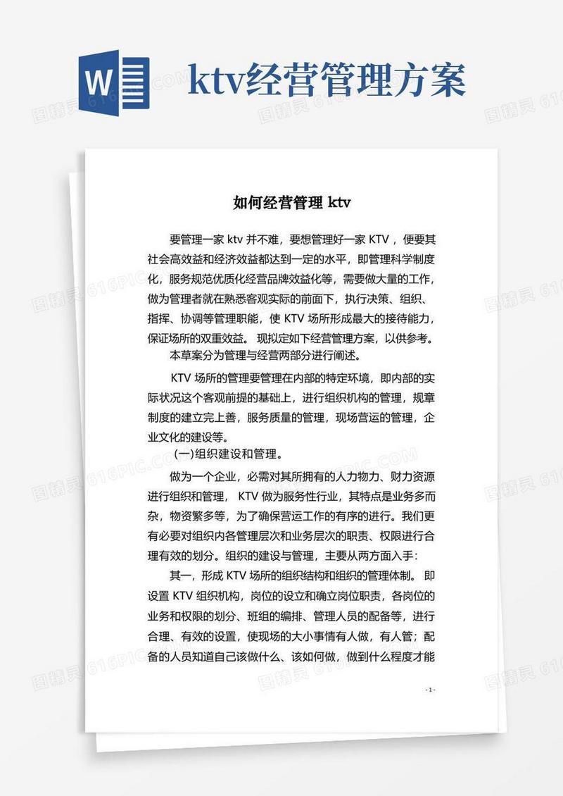 如何经营管理ktv