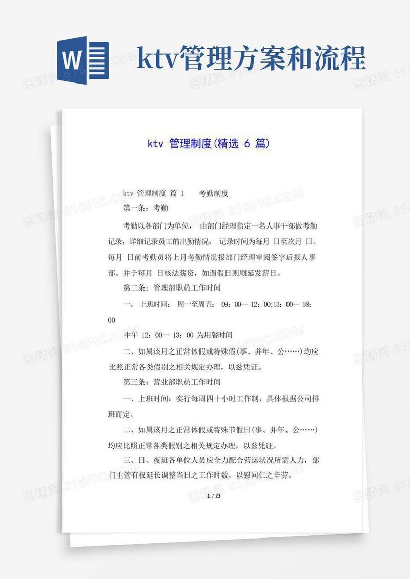 ktv管理制度(精选6篇)