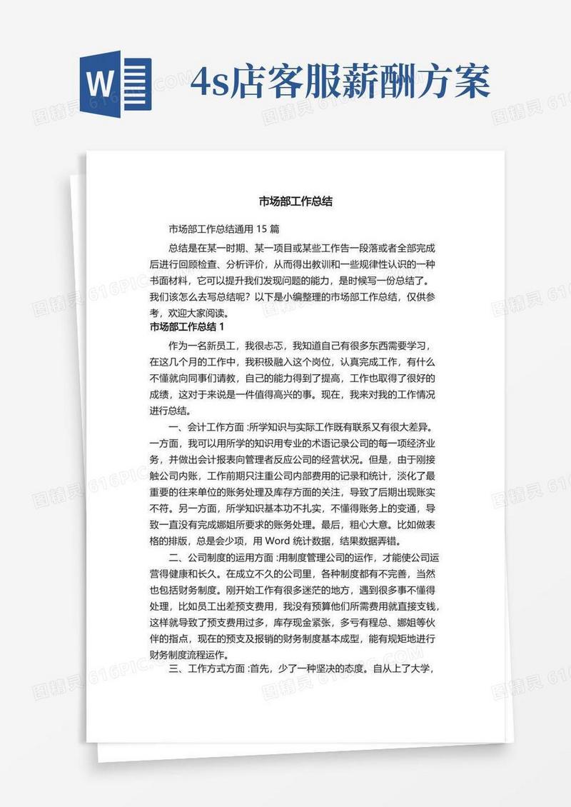市场部工作总结通用15篇
