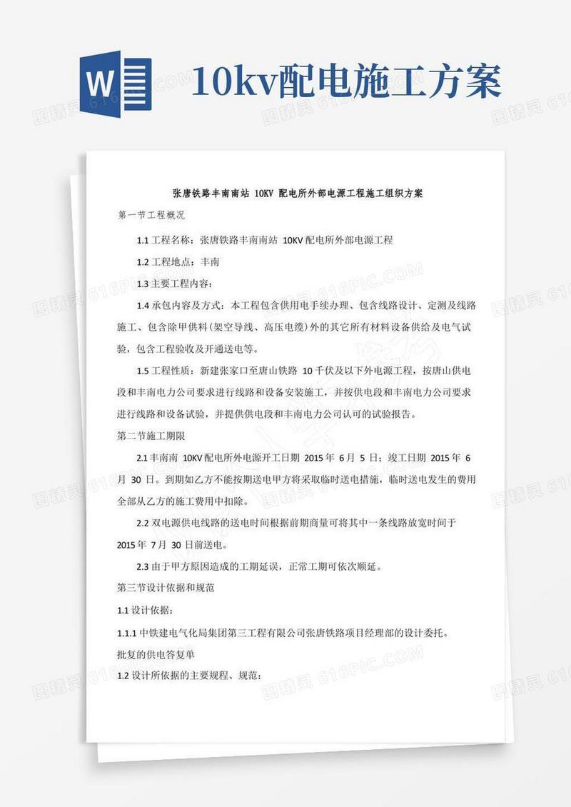 10KV架空线路施工方案