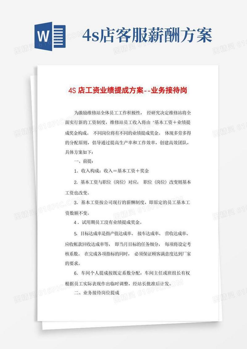 4S店工资业绩提成方案--业务接待岗
