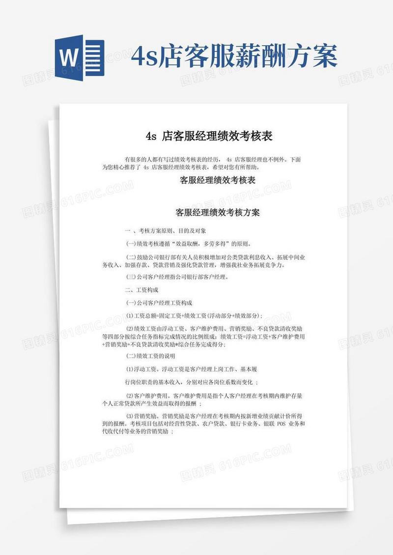 4s店客服经理绩效考核表