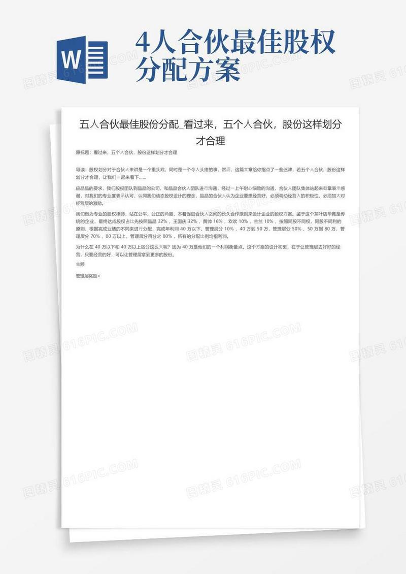 五人合伙最佳股份分配_看过来，五个人合伙，股份这样划分才合理