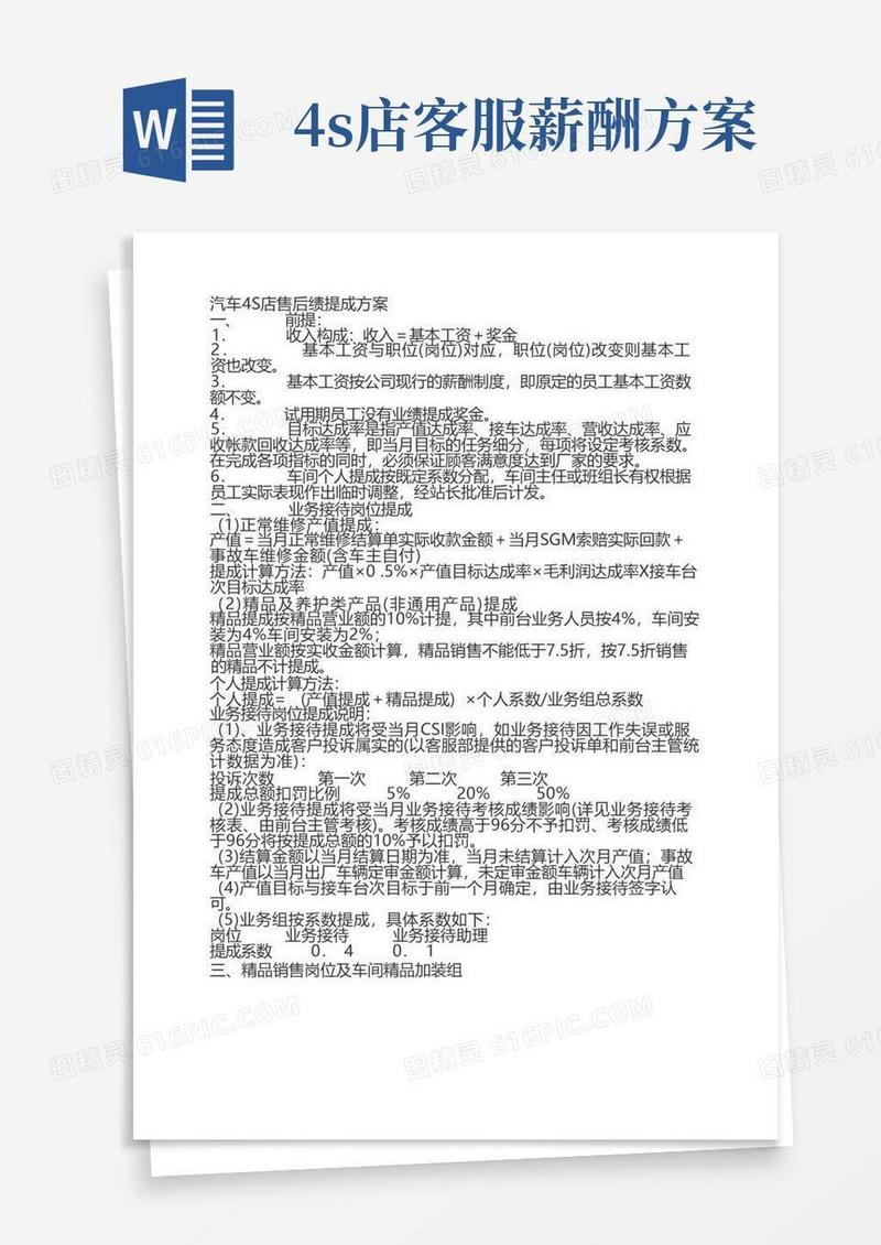 汽车4S店售后绩提成方案