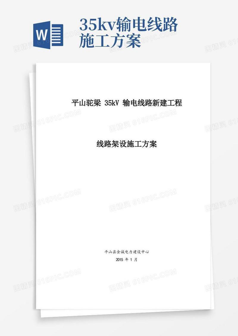 1.435kV导线架设施工方案