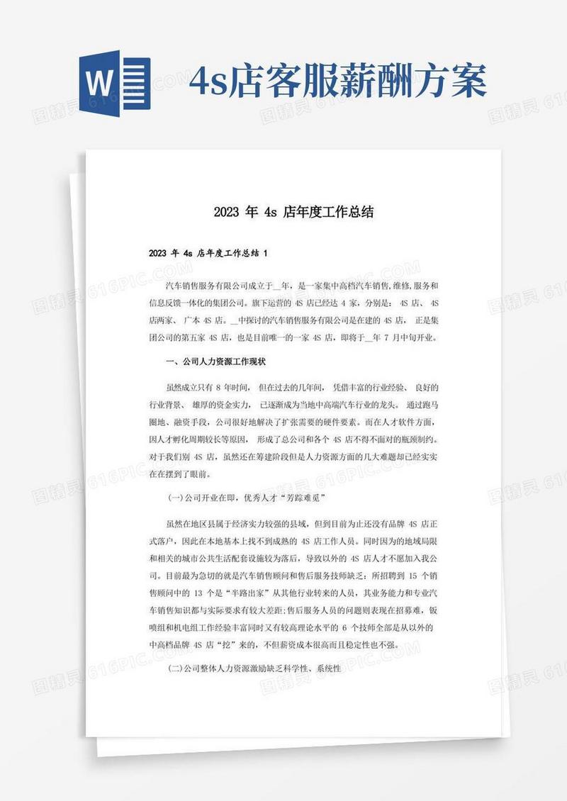 2023年4s店年度工作总结_