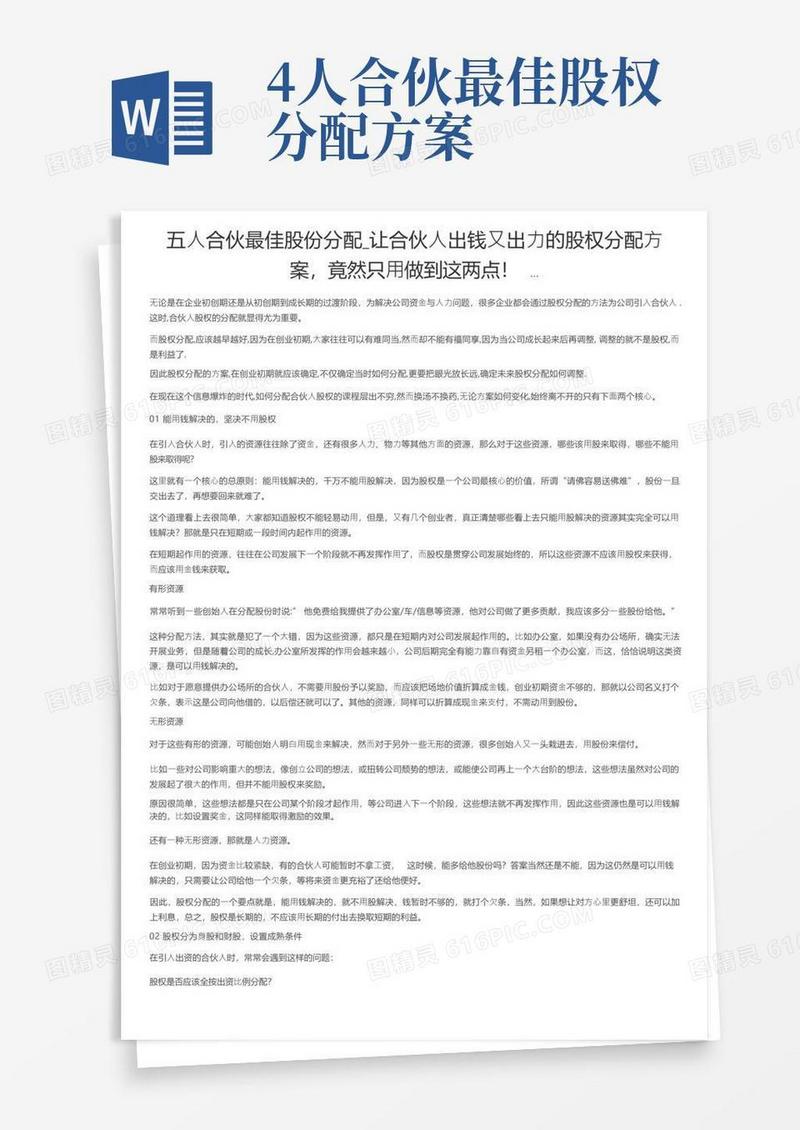 五人合伙最佳股份分配_让合伙人出钱又出力的股权分配方案，竟然只用做到这两点！...