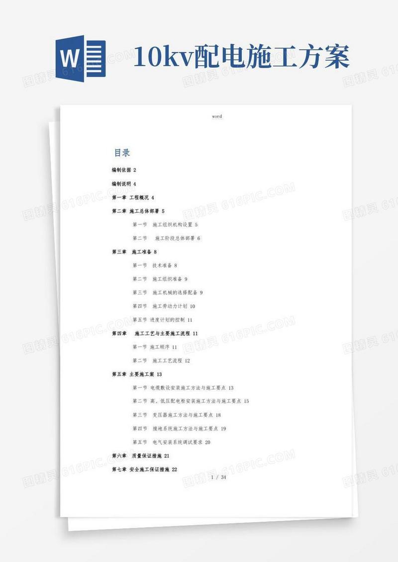 10kV配电工程施工设计方案