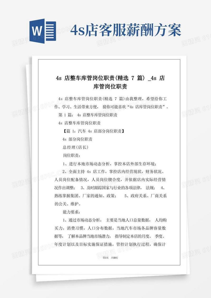 4s店整车库管岗位职责(精选7篇)_4s店库管岗位职责