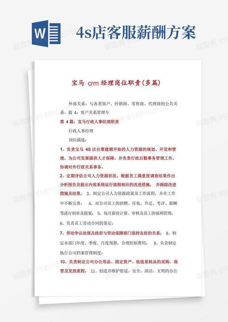 宝马crm经理岗位职责(多篇)