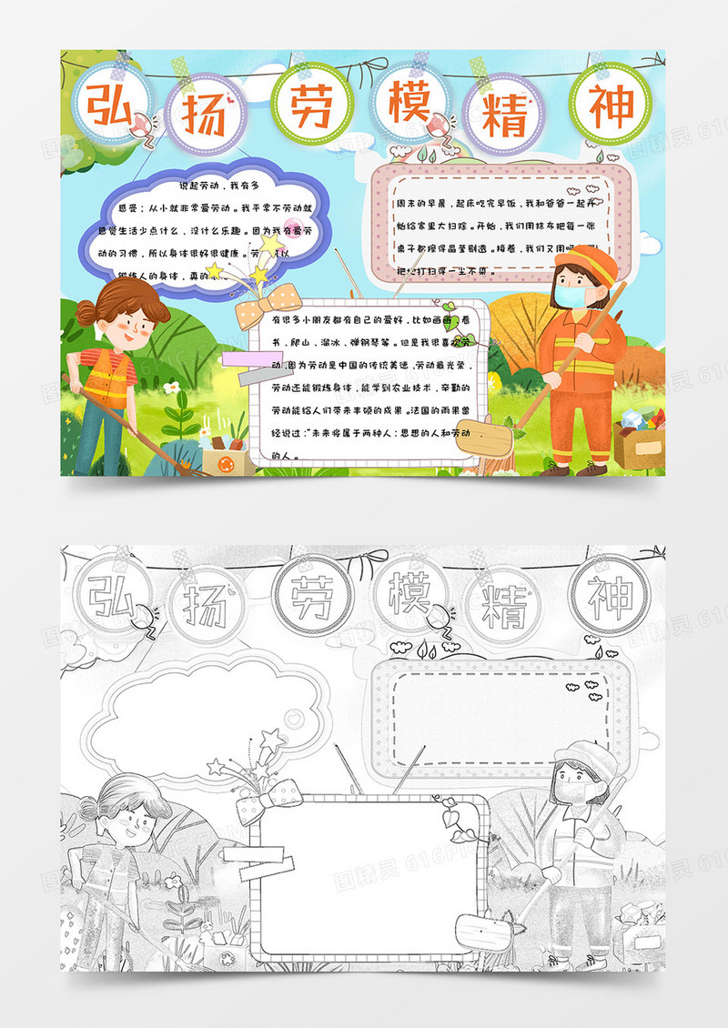 简约卡通可爱手绘五一劳动节弘扬劳模精神手抄报小报word模版