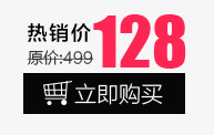 热销价标签
