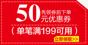 淘宝优惠券天猫促销优惠券模板