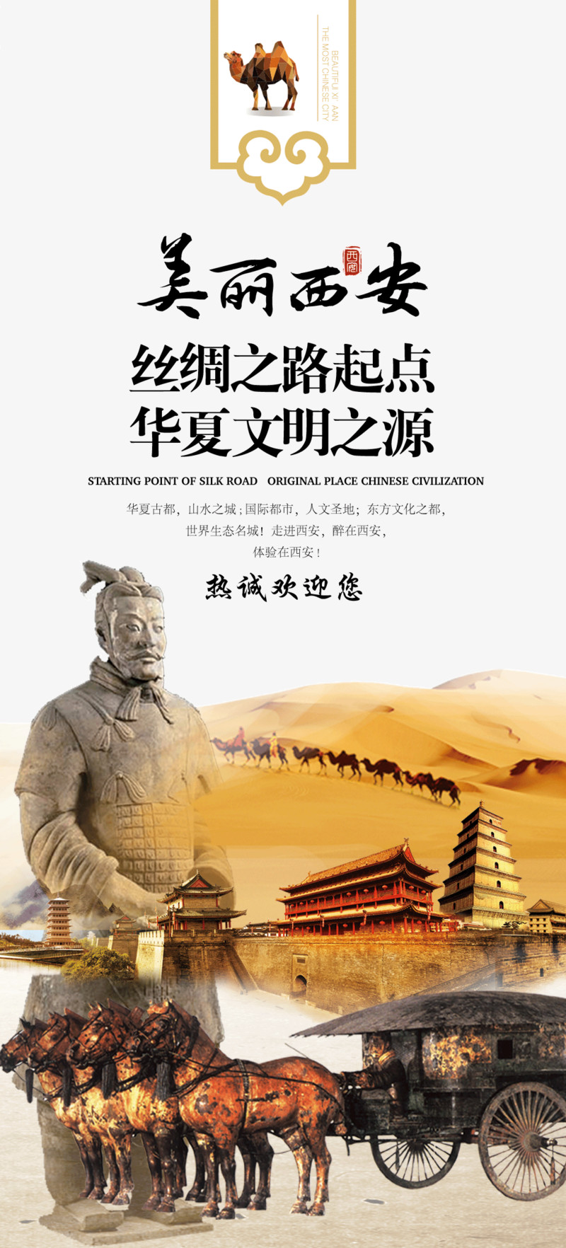 图精灵为您提供复古风西安旅游海报免费下载,本设计作品为复古风西安