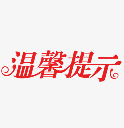 艺术字