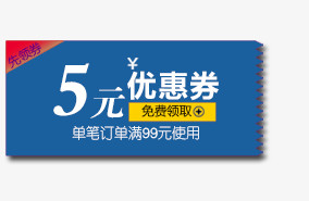优惠卷
