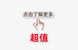 点击了解更多