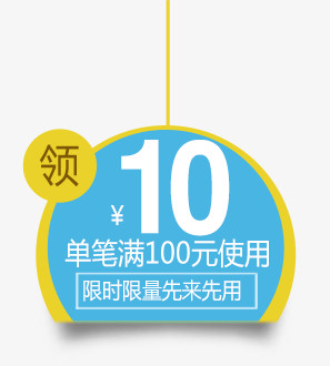 10元优惠券