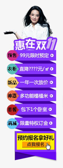 双11女装悬浮栏