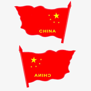 CHINA国旗