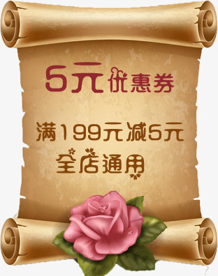 复古卷纸花朵优惠券